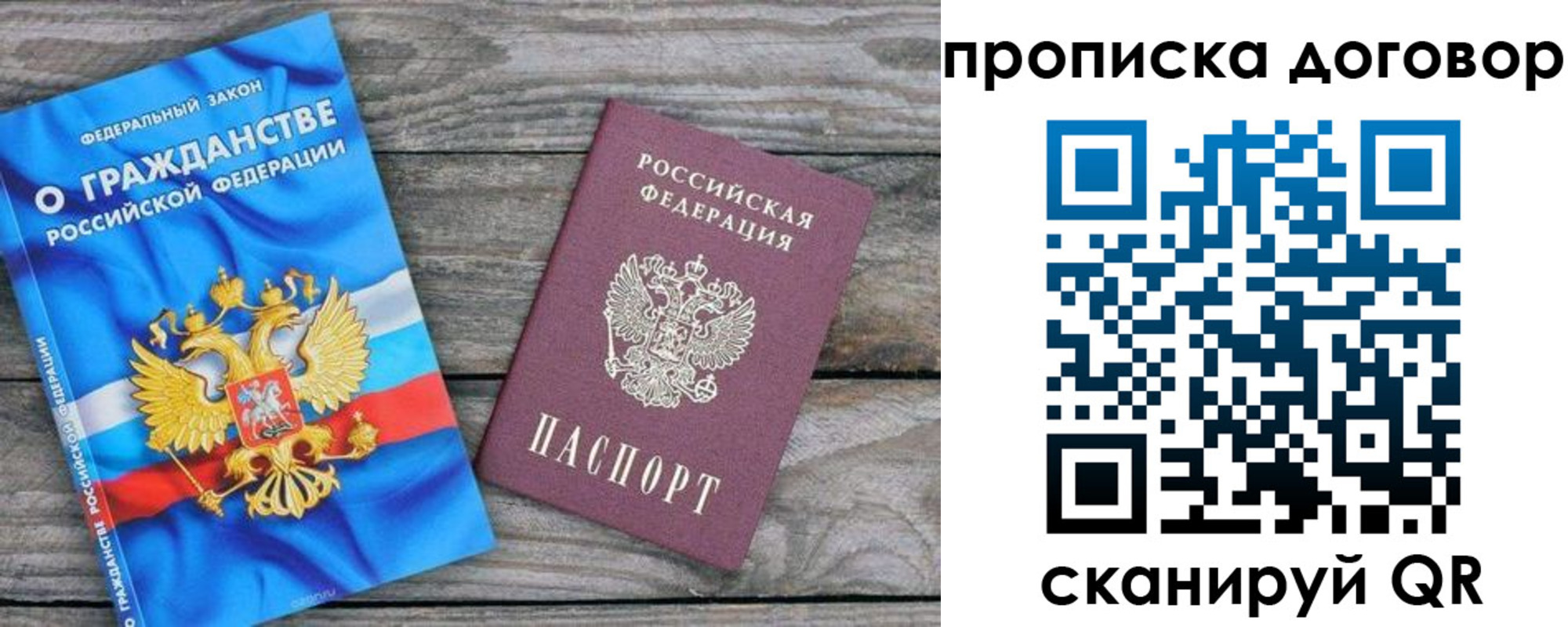 прописка паспорт в Валуйках